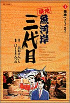 Tsukiji Fish Market – Third Generation