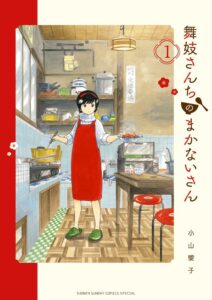 The Makanai: Cooking for the Maiko House