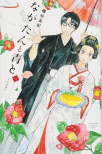 Nagatan to Ao to: Ichika no Ryoricho 